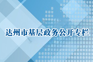 基層政務公開標準目錄